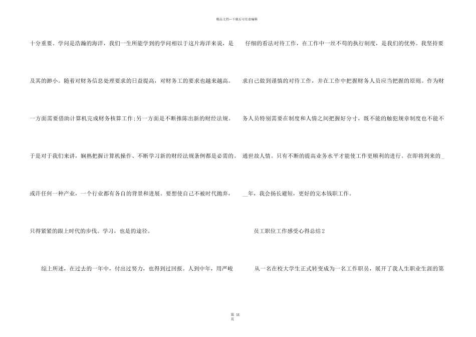 2024员工职位工作感受心得总结_第3页