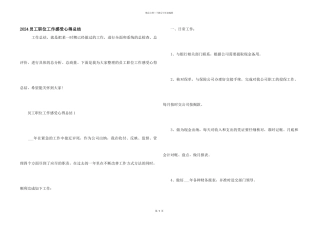 2024员工职位工作感受心得总结