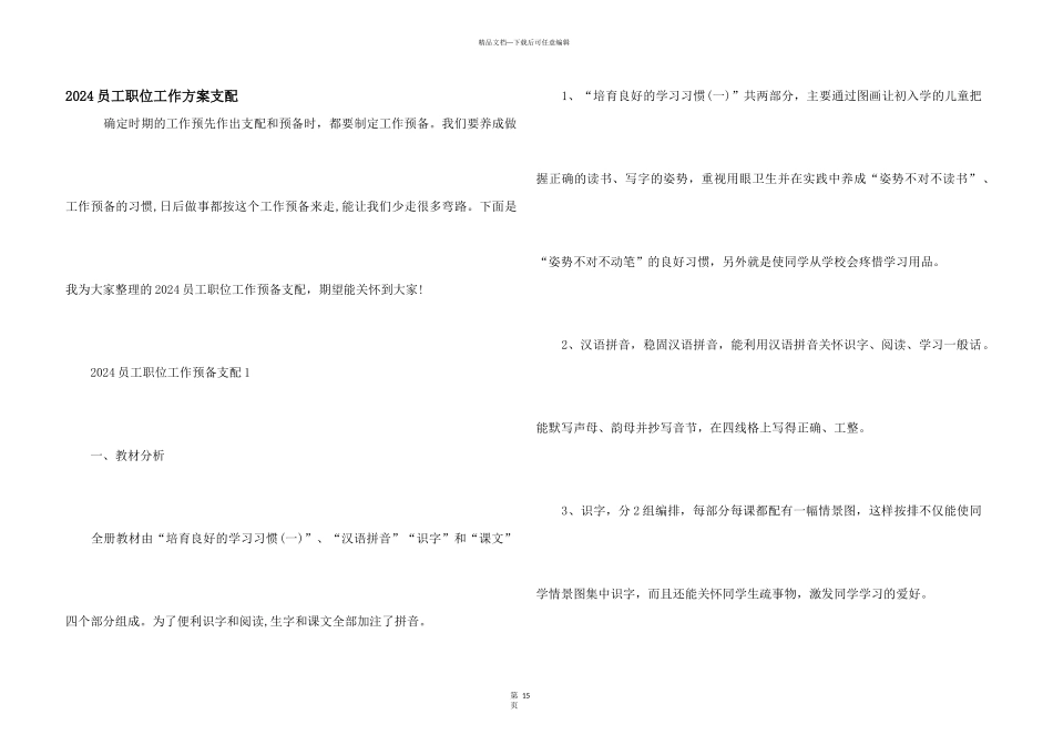 2024员工职位工作计划安排_第1页
