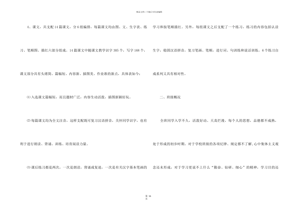 2024员工职位工作计划安排_第2页