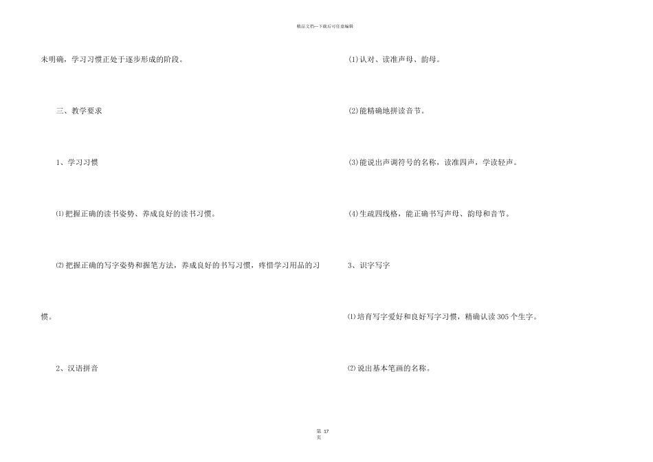 2024员工职位工作计划安排_第3页