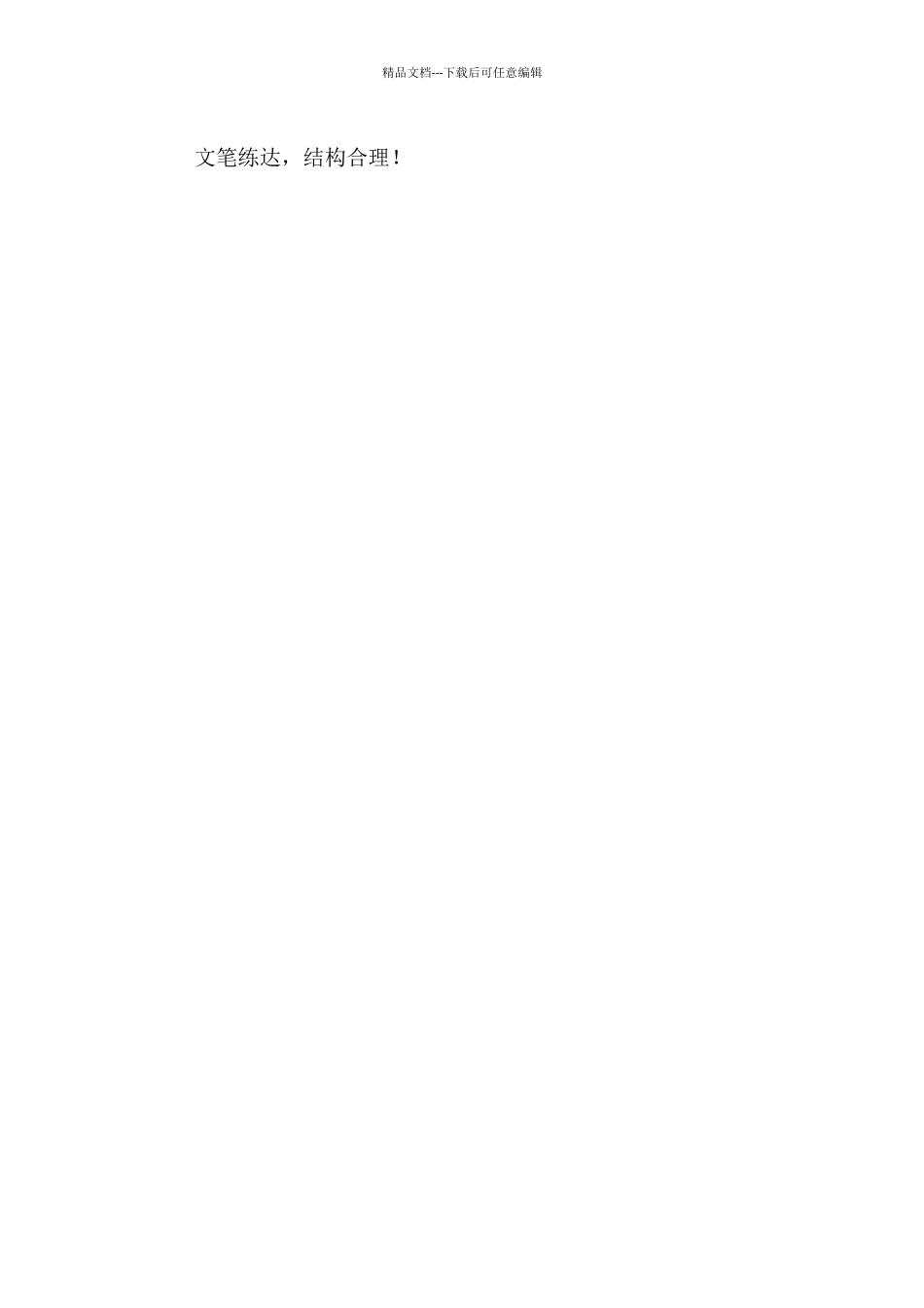 2024员工背景调查问题示例_第2页