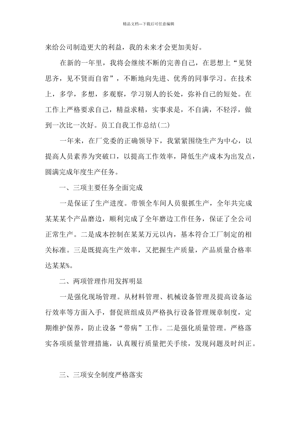 2024员工自我工作总结_第3页