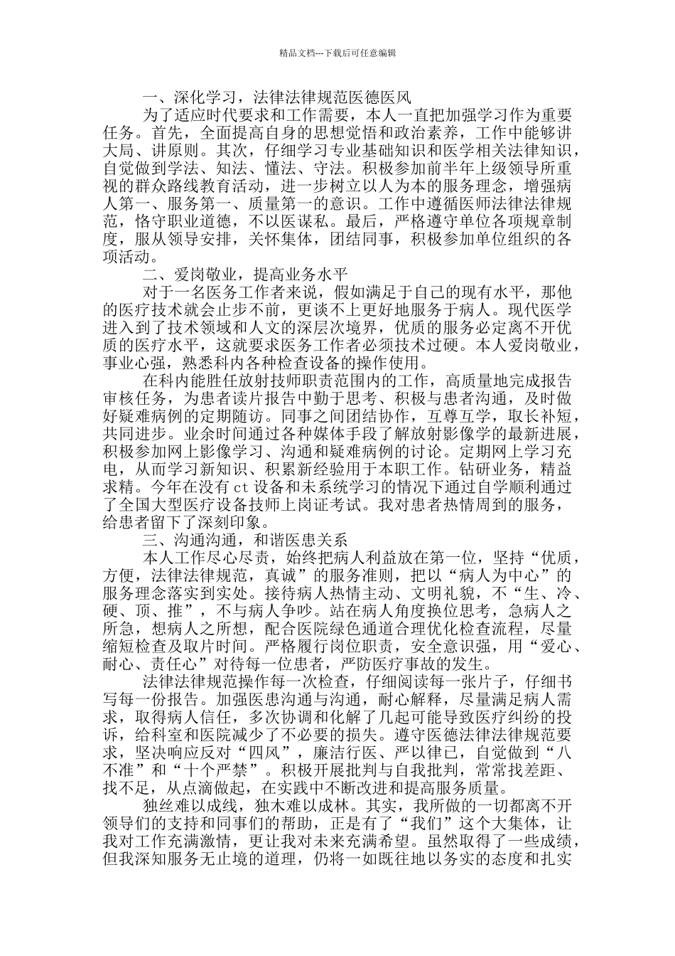 2024员工自我工作总结通用最新版_第2页