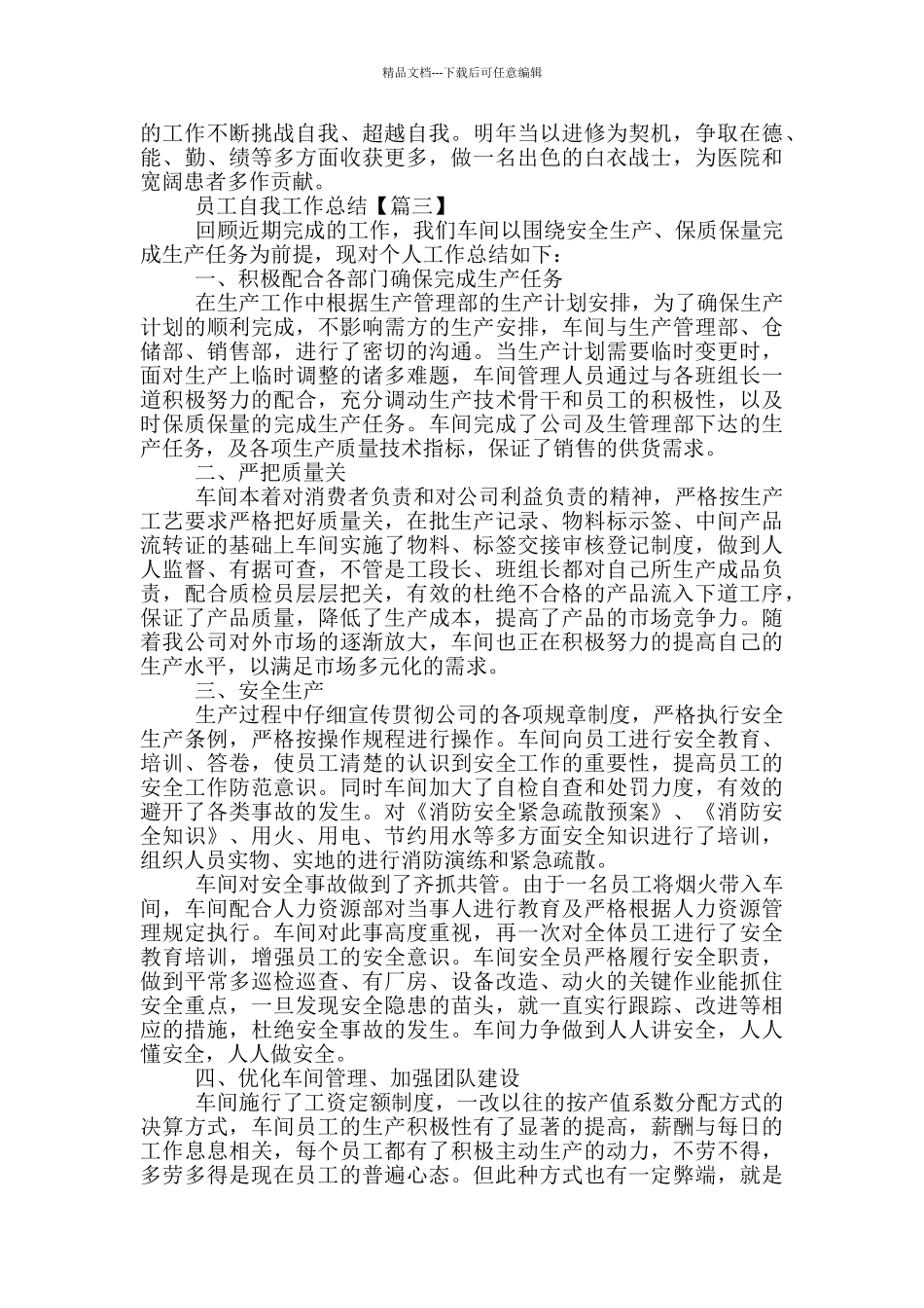 2024员工自我工作总结通用最新版_第3页