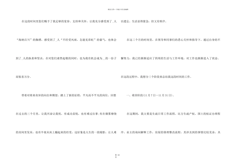 2024员工自我转正思想工作心得总结_第2页
