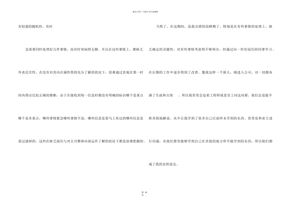 2024员工自我转正思想工作心得总结_第3页