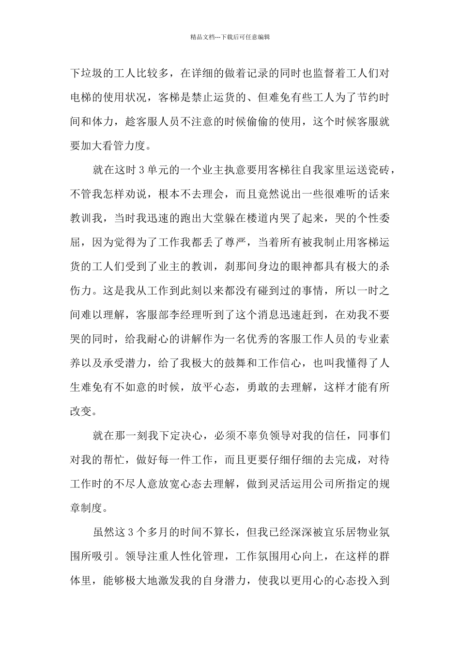 2024员工试用期满工作总结多篇_第2页