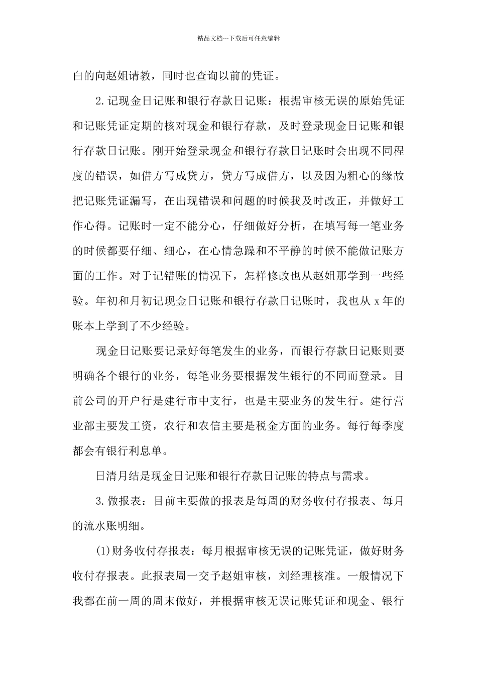 2024员工试用期满转正工作总结多篇_第3页