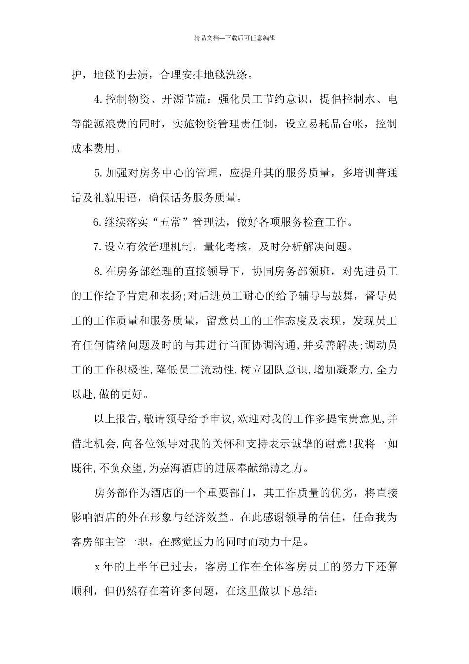 2024员工试用期转正述职报告多篇_第2页