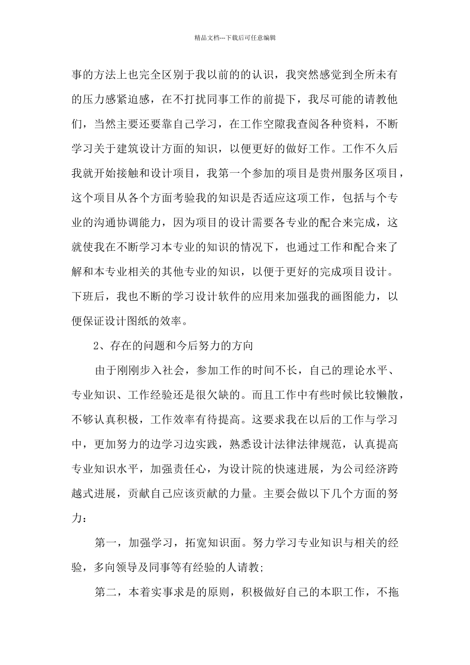 2024员工试用期转正个人总结简短_第2页