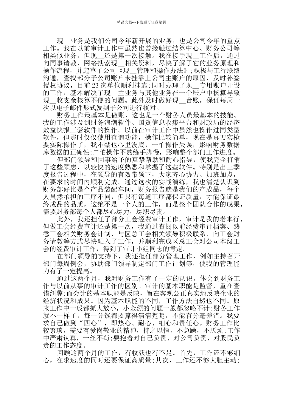 2024员工试用转正工作总结范文_第2页