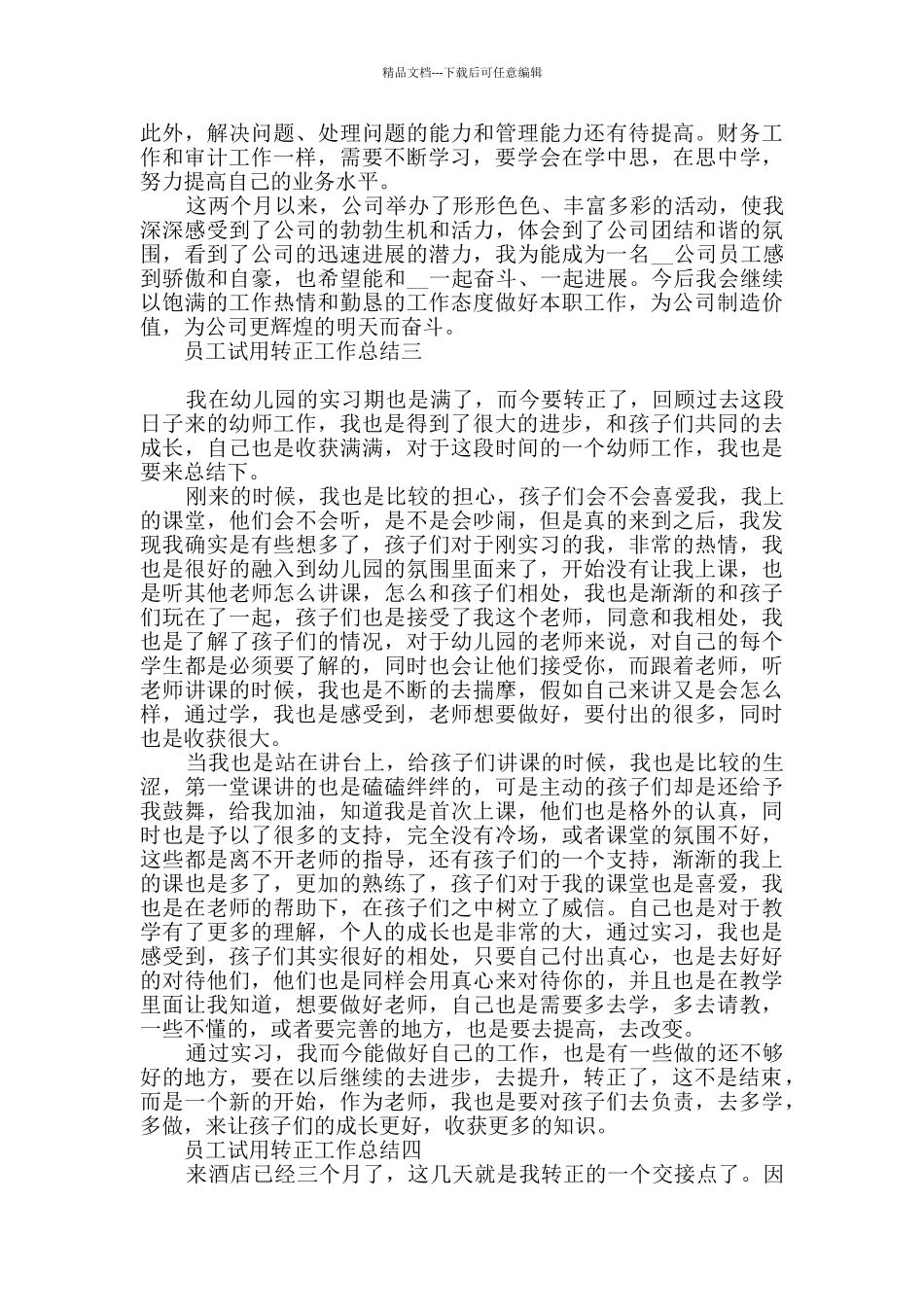 2024员工试用转正工作总结范文_第3页