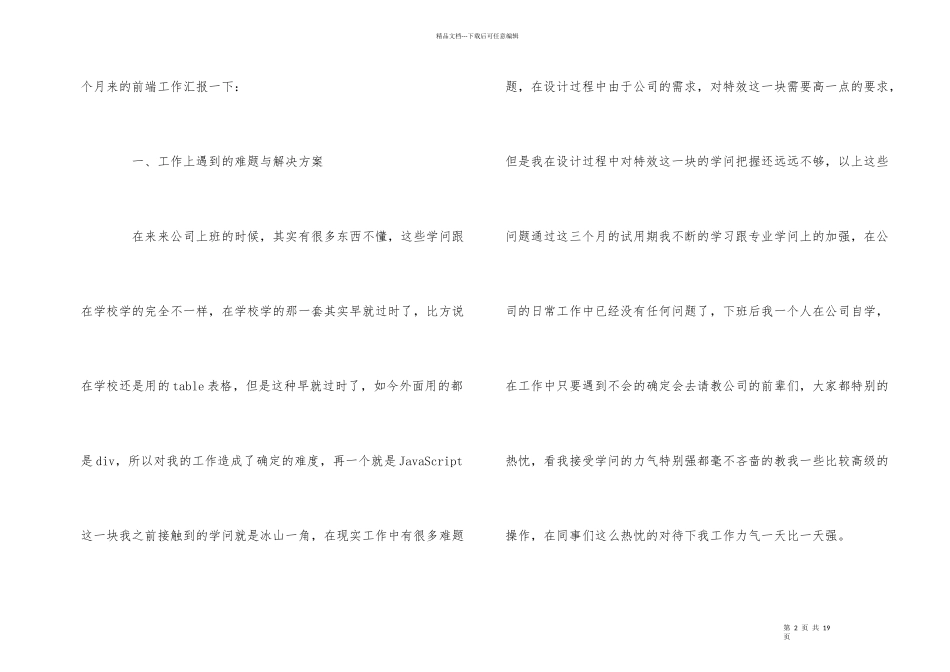 2024员工试用期转正工作总结5篇_第2页
