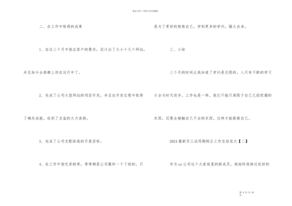 2024员工试用期转正工作总结5篇_第3页