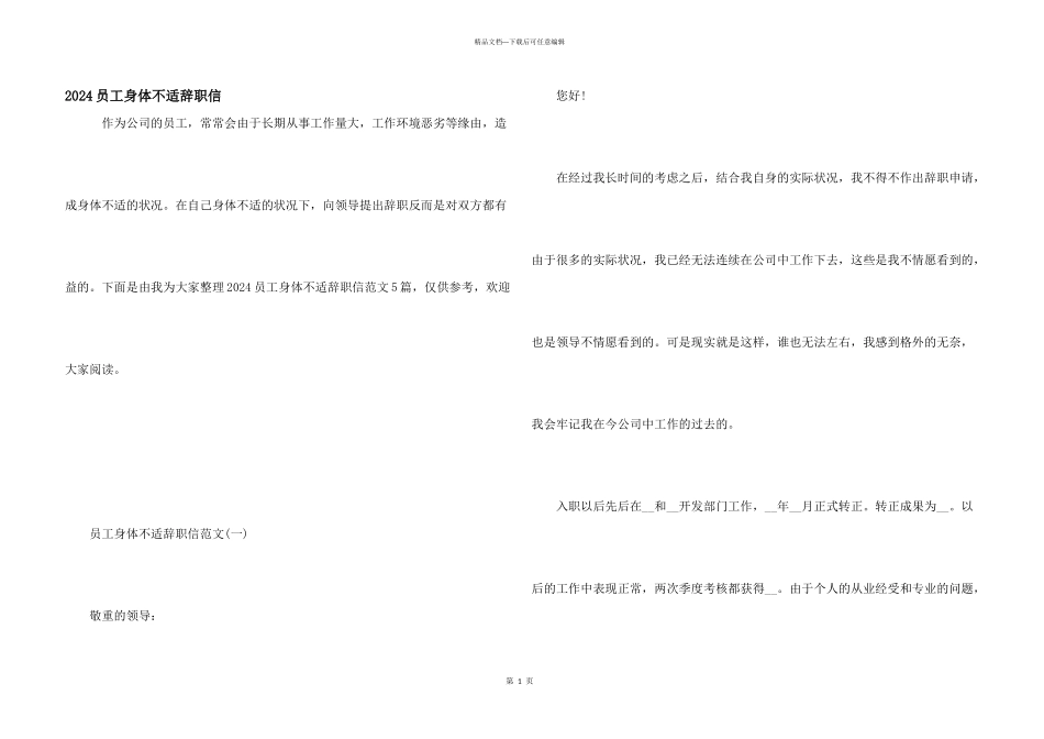 2024员工身体不适辞职信_第1页