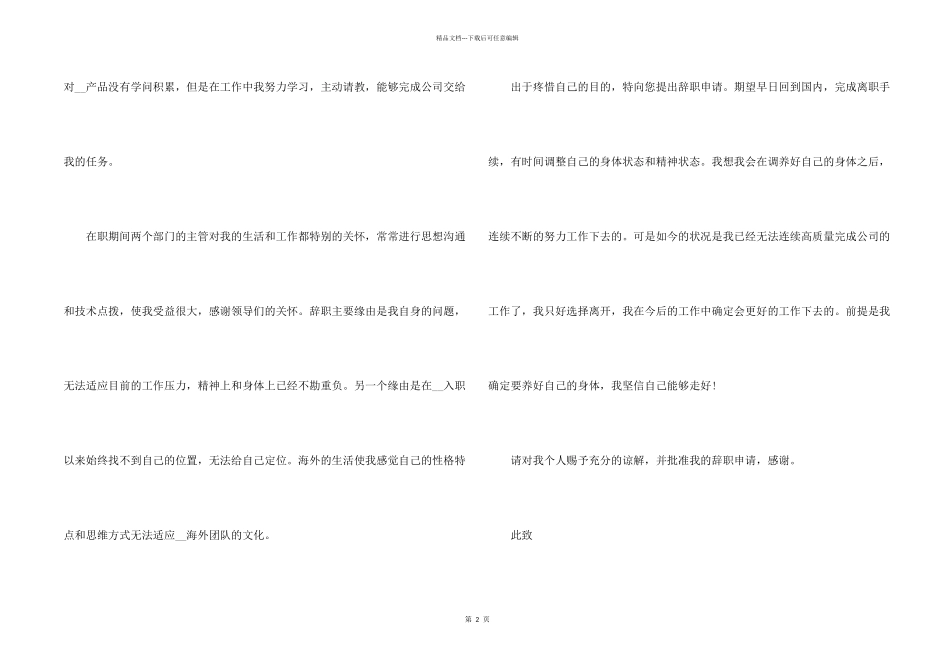 2024员工身体不适辞职信_第2页