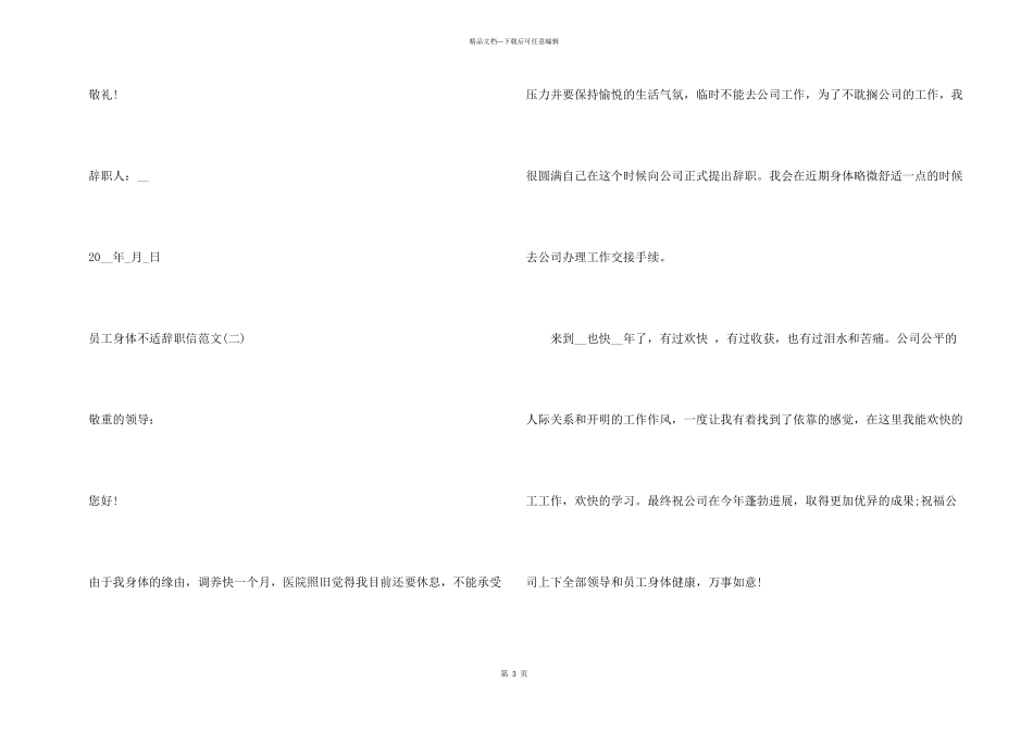 2024员工身体不适辞职信_第3页