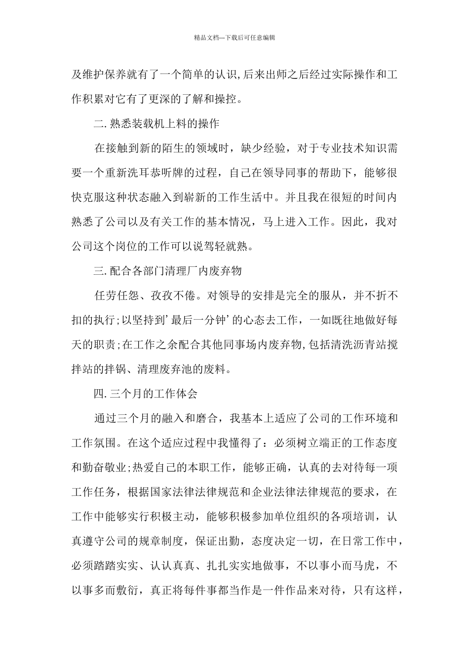 2024员工转正个人述职报告多篇_第3页