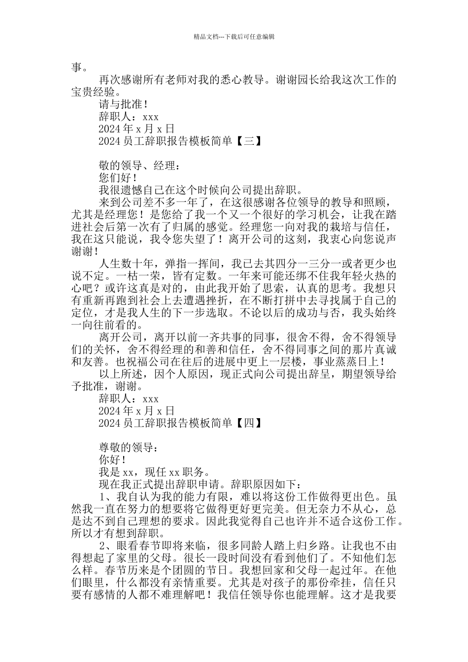 2024员工辞职报告模板简单_第2页
