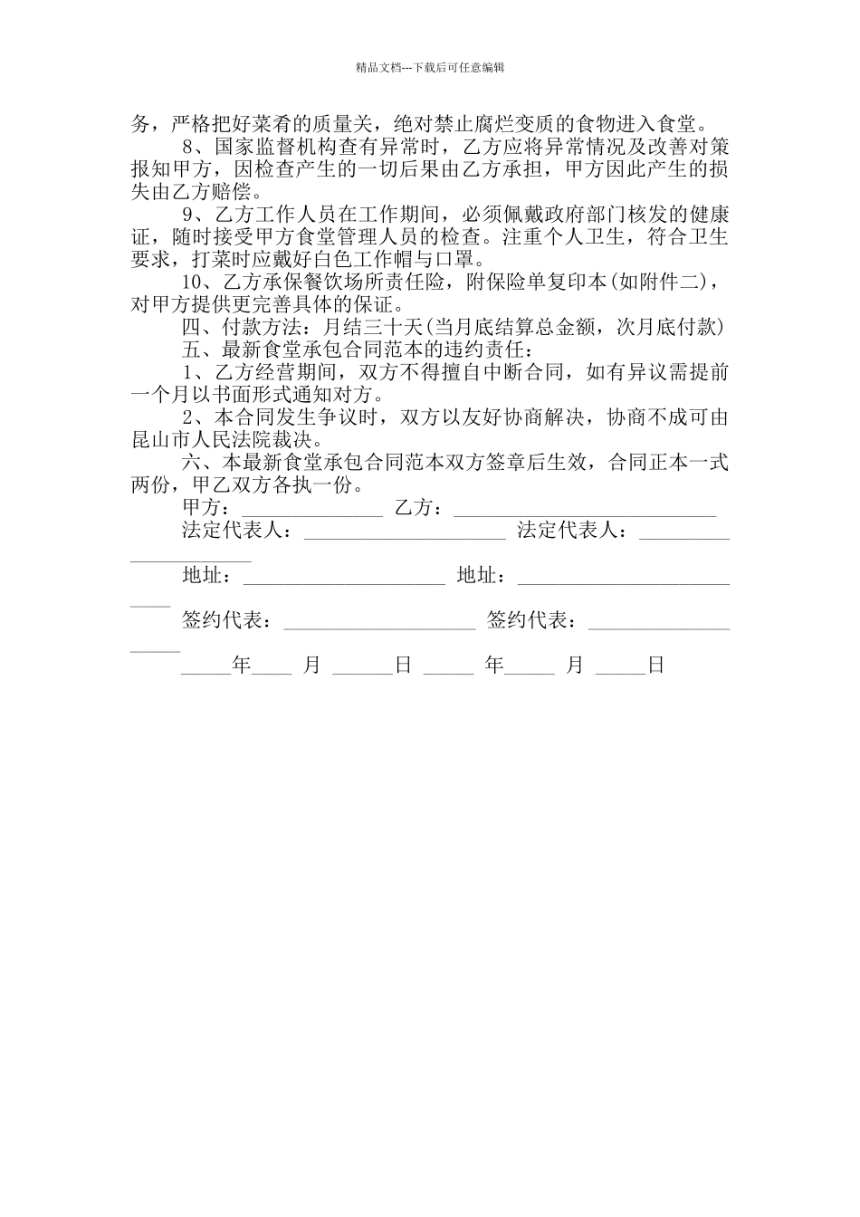 2024员工食堂承包合同范本_第2页