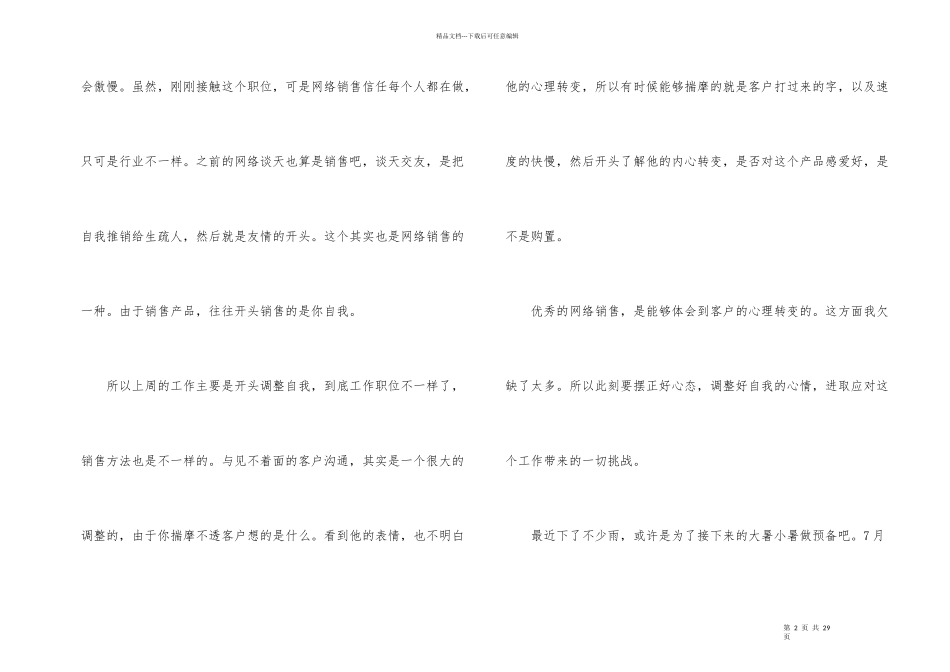 2024周工作总结报告10篇_第2页