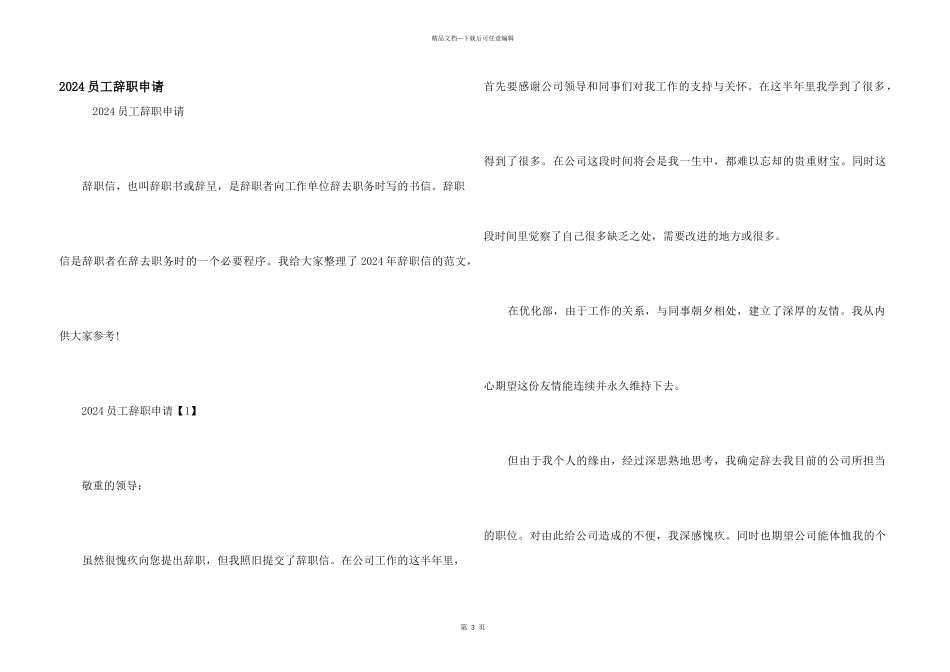 2024员工辞职申请_第1页