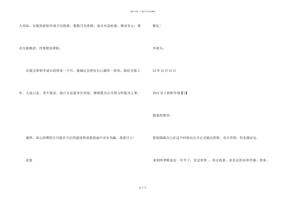 2024员工辞职申请_第2页