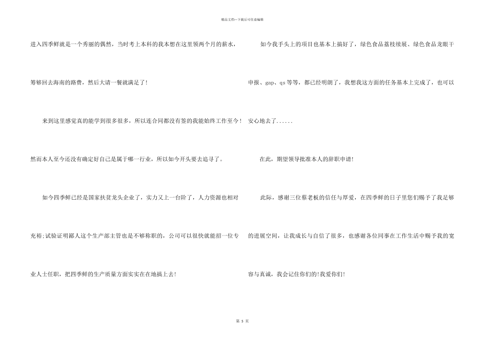 2024员工辞职申请_第3页