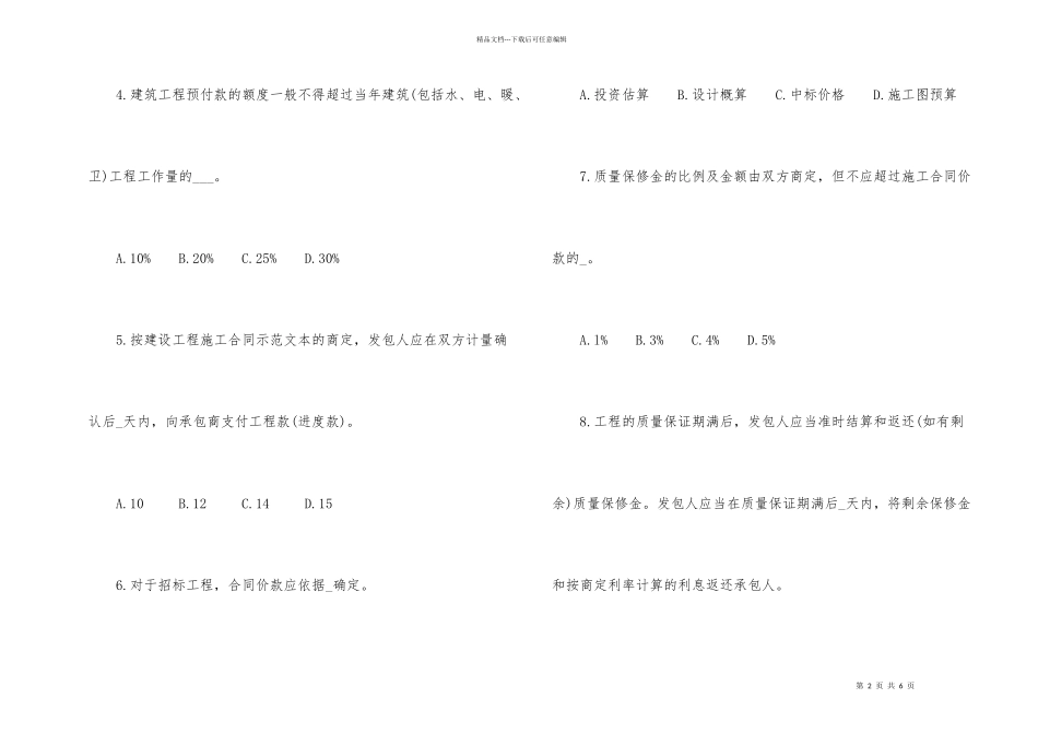2024咨询工程师《组织管理》单选题练习及答案_第2页