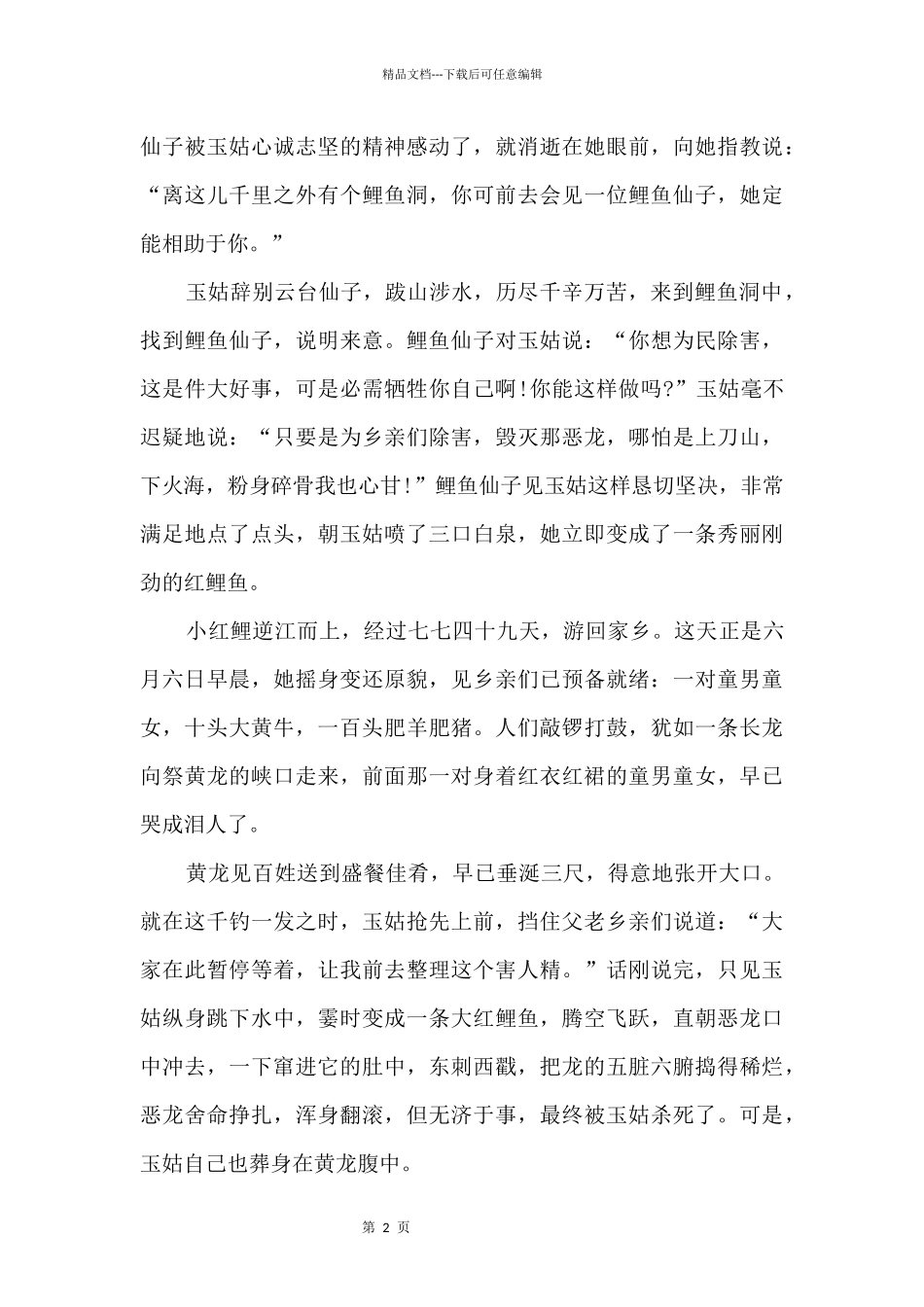 2024哄对象的睡前故事大全_第2页