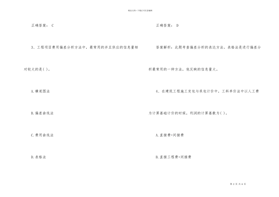 2024咨询工程师《组织管理》备考试题及答案_第2页