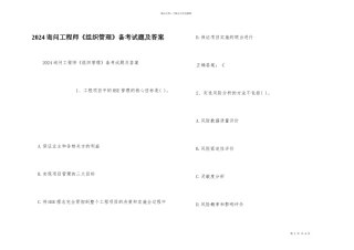 2024咨询工程师《组织管理》备考试题及答案