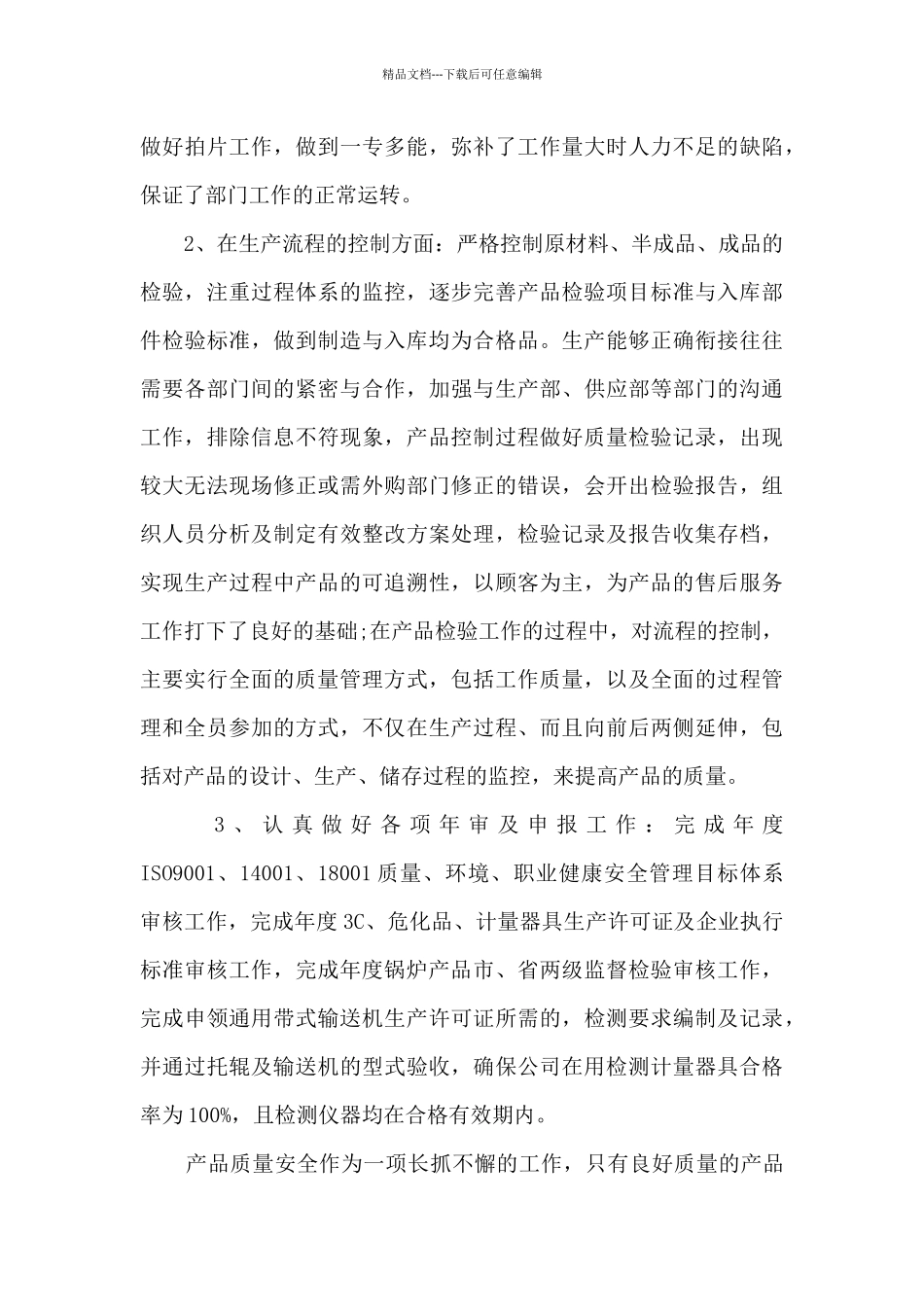 2024品质部个人工作总结5篇_第2页