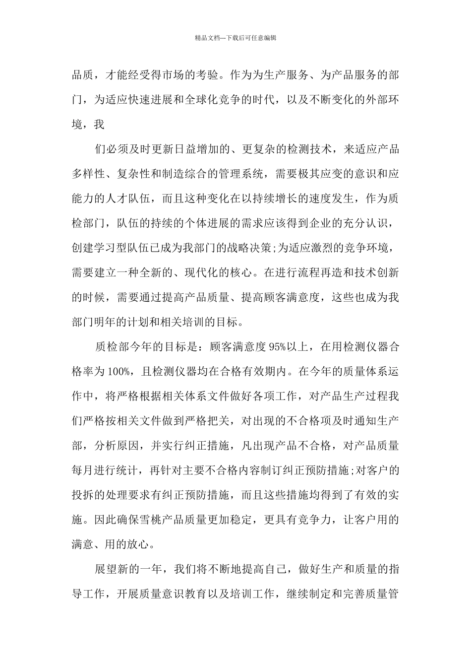 2024品质部个人工作总结5篇_第3页