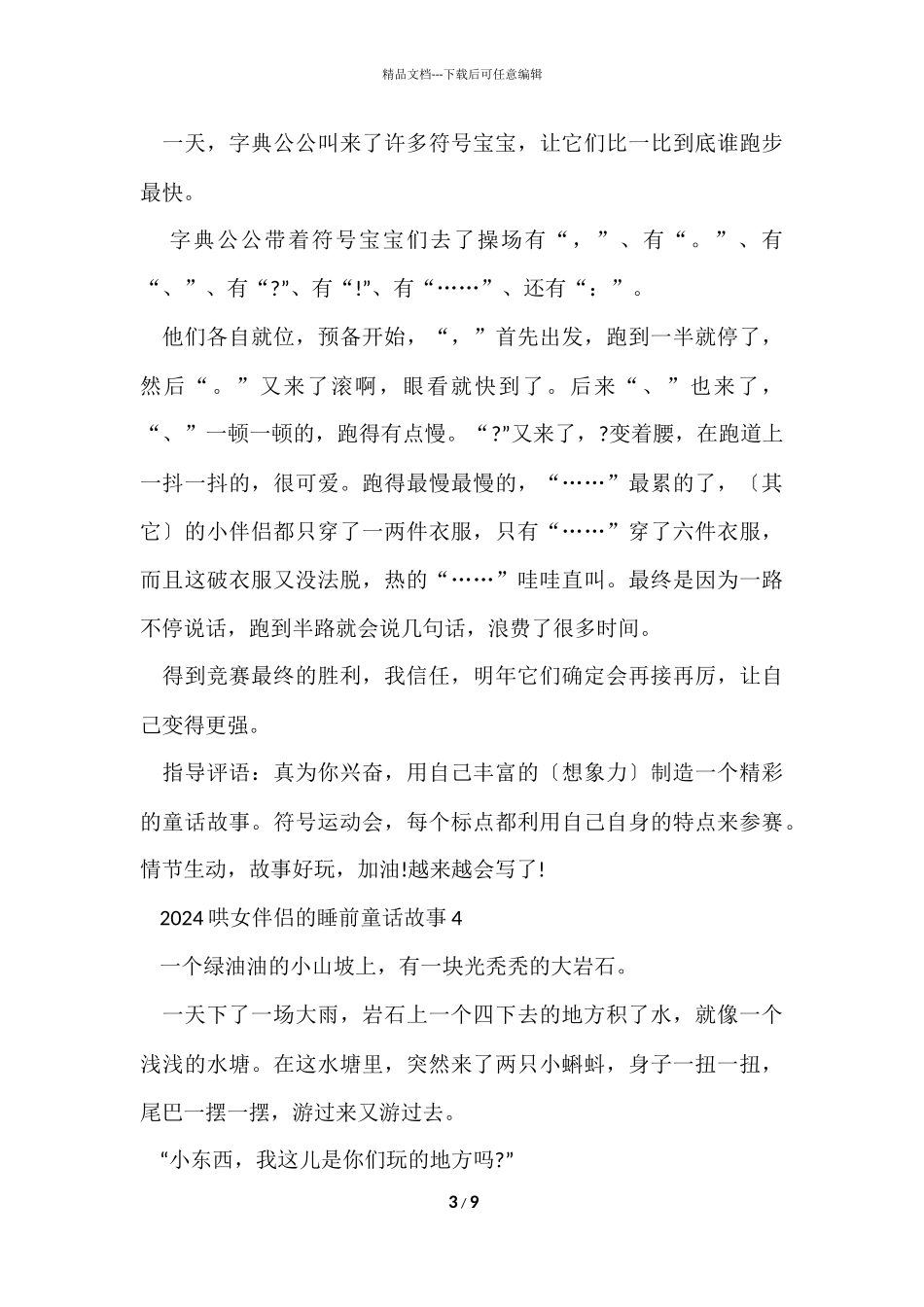 2024哄女朋友的睡前童话故事_第3页