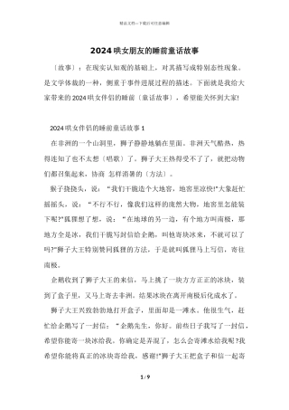 2024哄女朋友的睡前童话故事