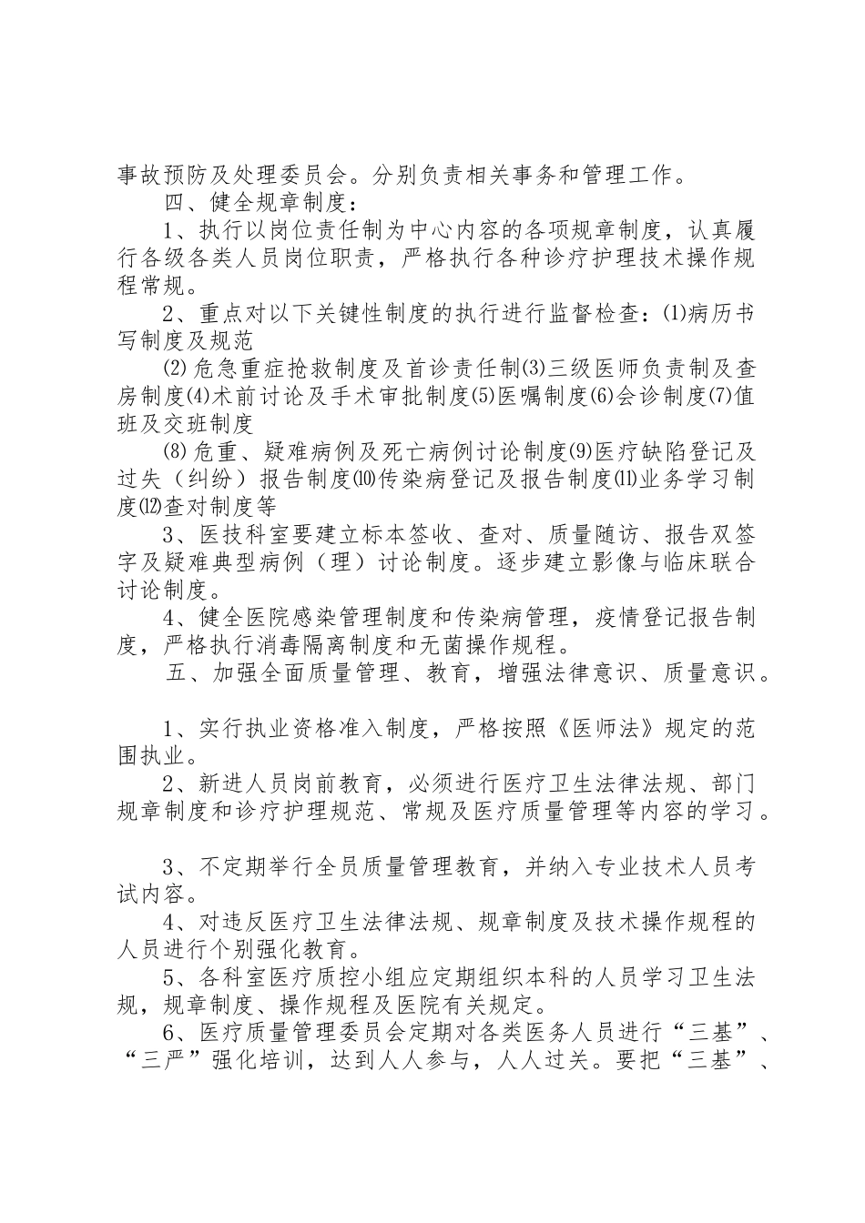 北湖街道社区卫生服务中心工作概要_1_第2页