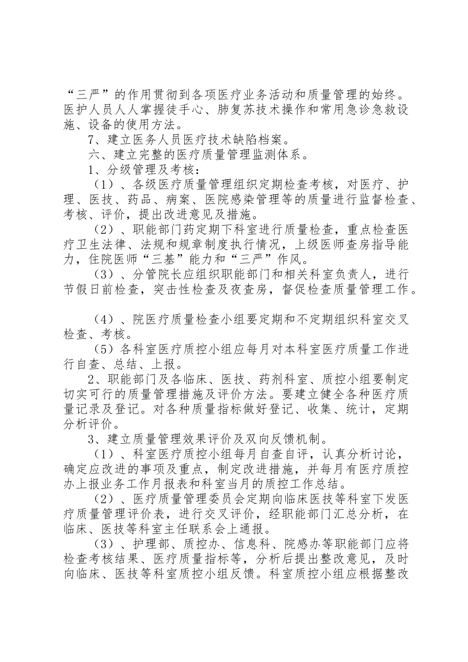 北湖街道社区卫生服务中心工作概要_1_第3页