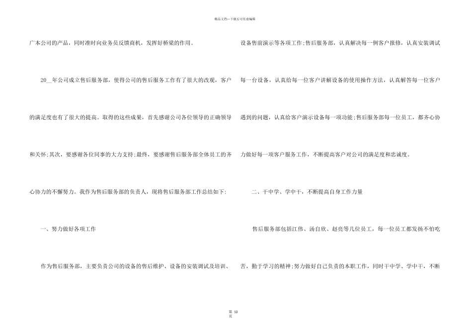 2024售后年终总结大全5篇_第3页