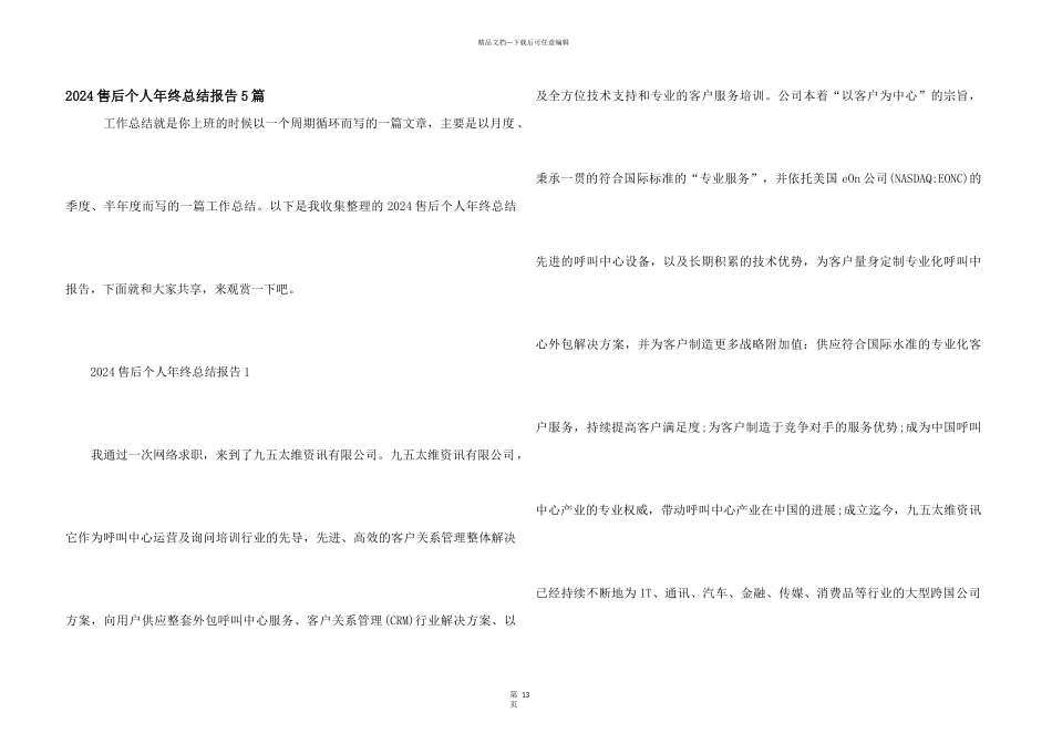 2024售后个人年终总结报告5篇_第1页