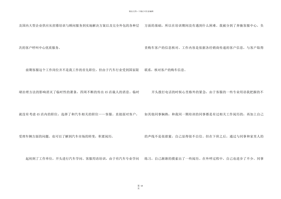 2024售后个人年终总结报告5篇_第2页