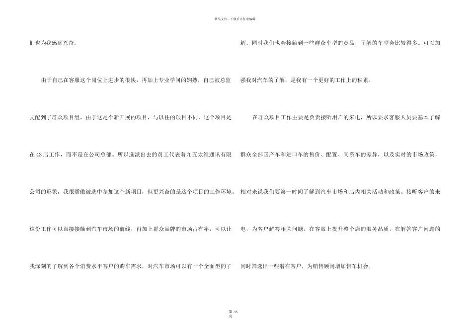 2024售后个人年终总结报告5篇_第3页
