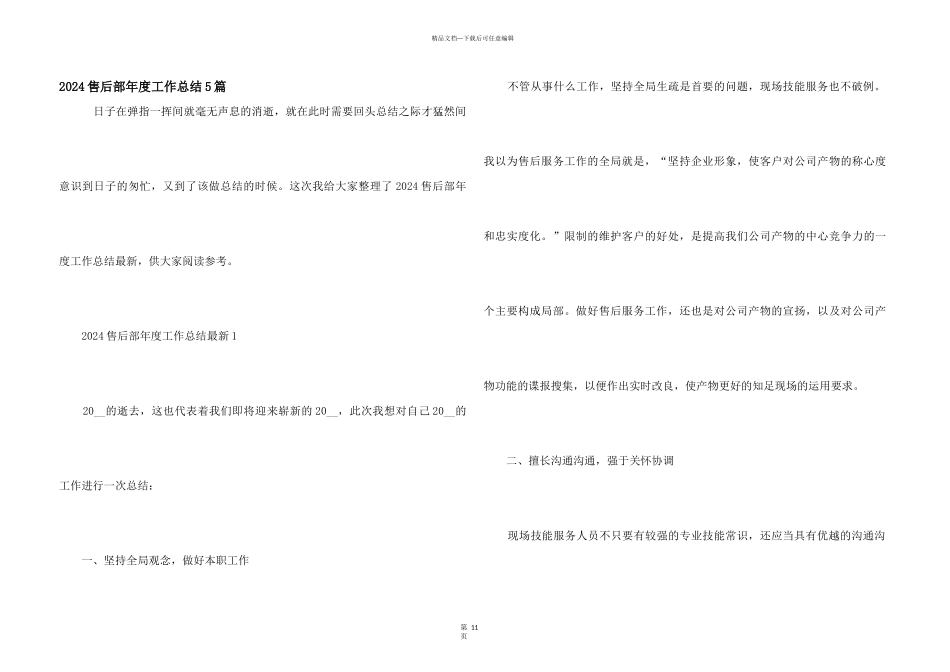 2024售后部年度工作总结5篇_第1页