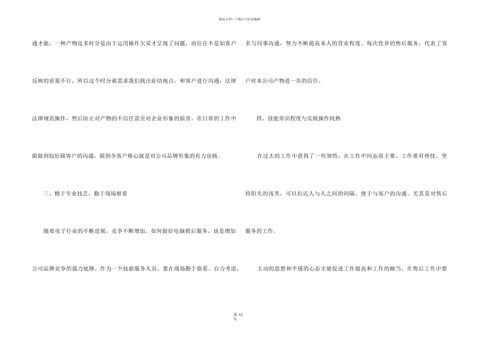 2024售后部年度工作总结5篇_第2页