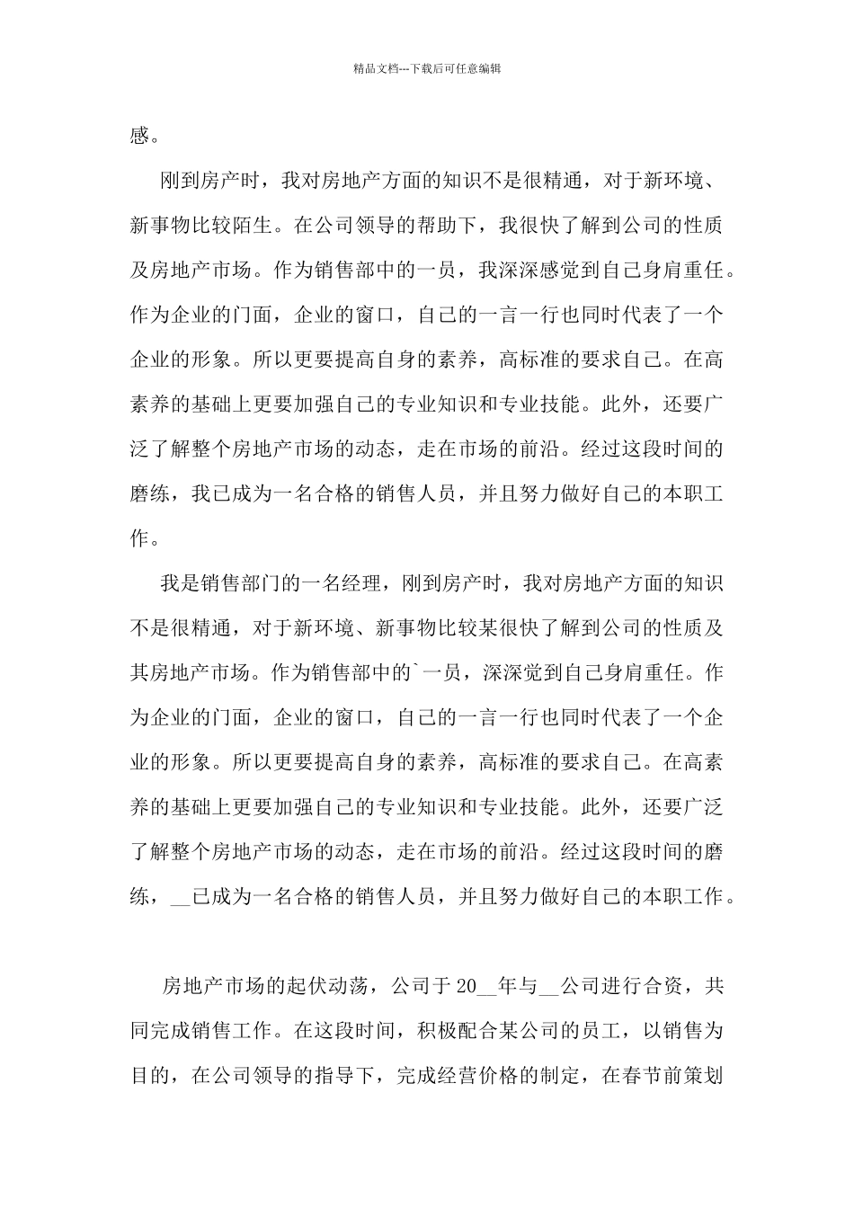 2024售楼处客服工作总结7篇_第2页