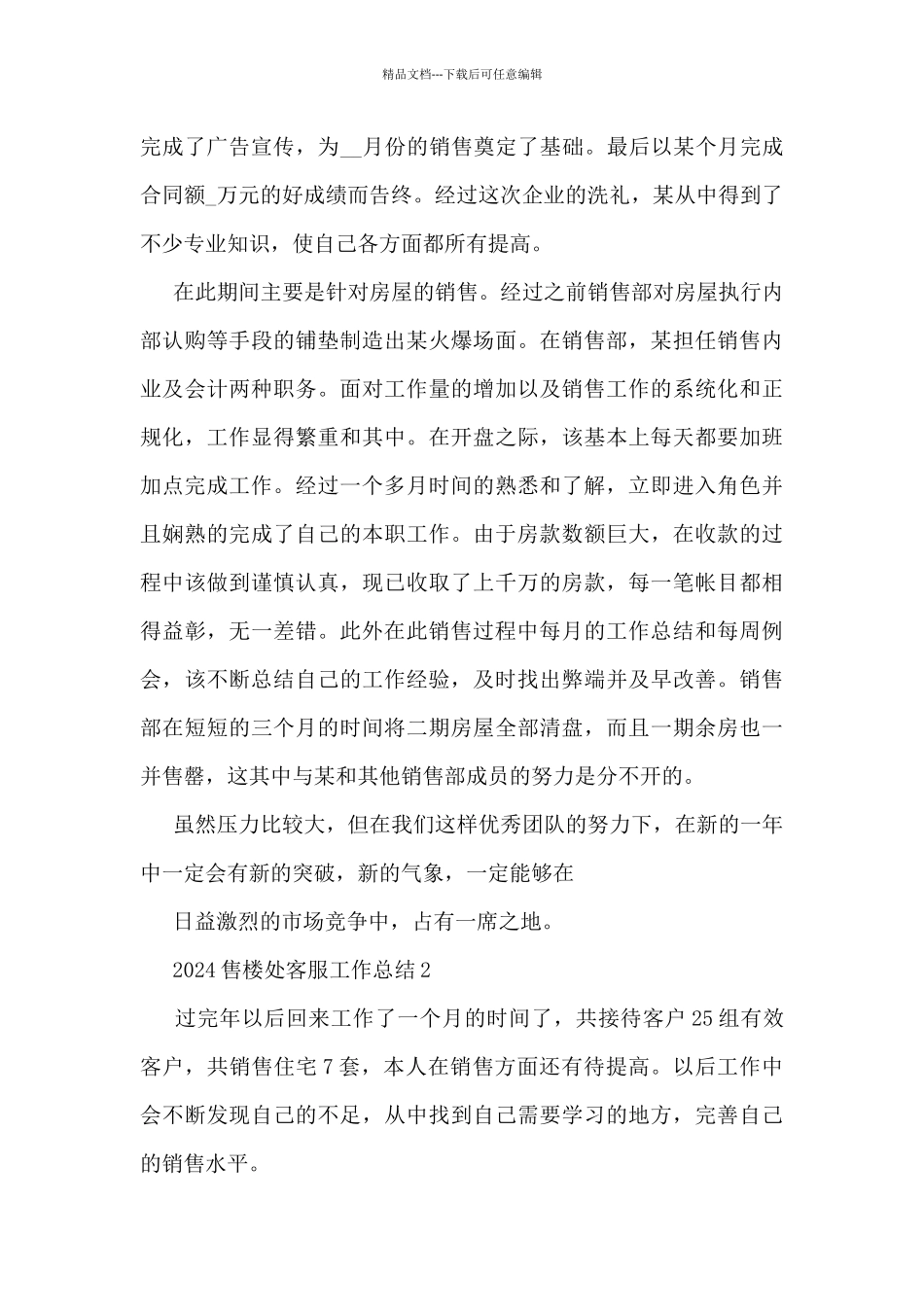 2024售楼处客服工作总结7篇_第3页