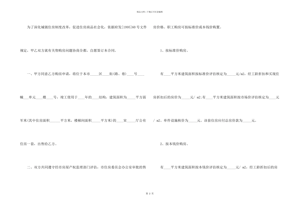 2024售房合同书范本_第2页