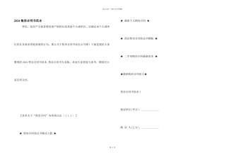 2024售房合同书范本