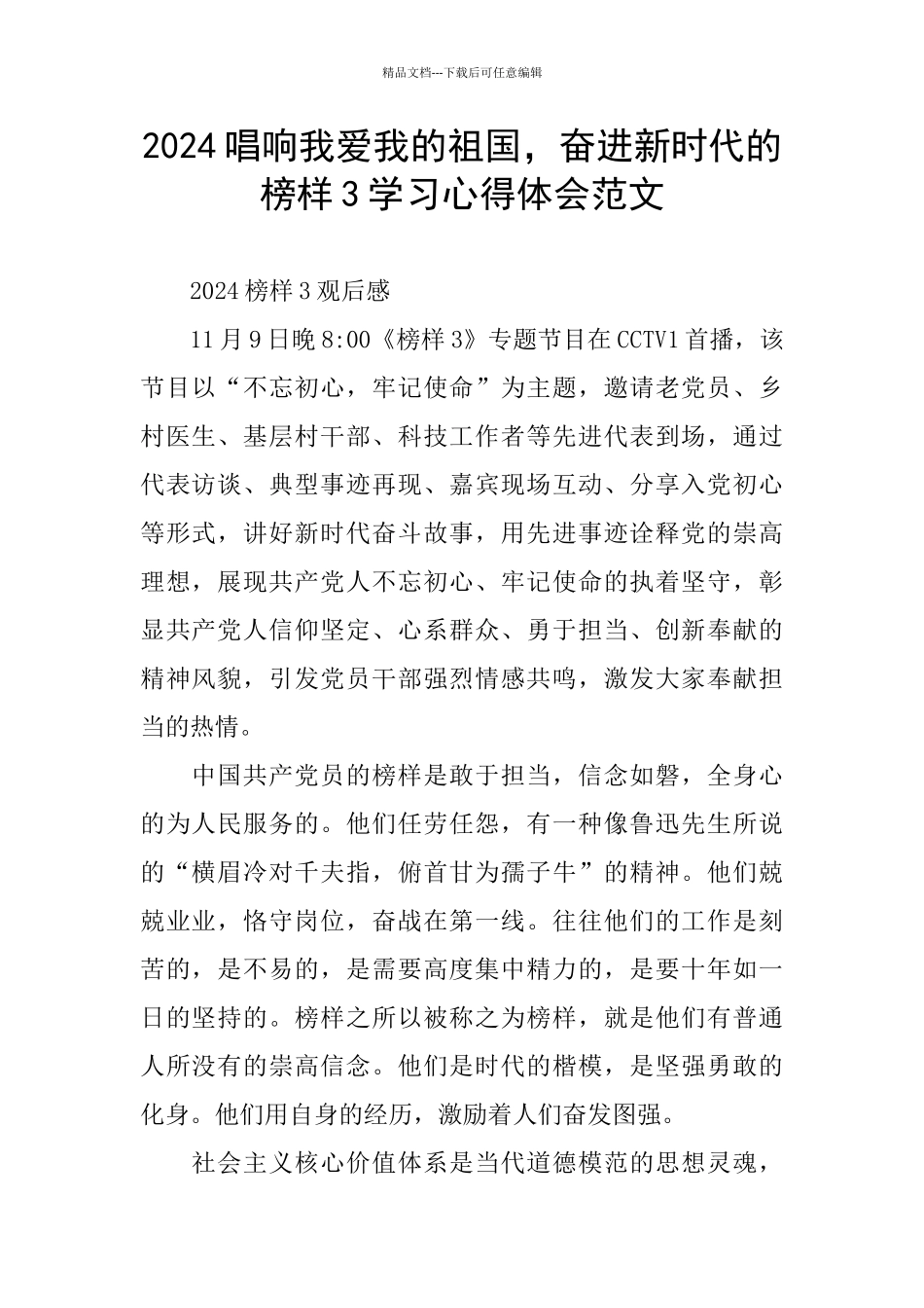 2024唱响我爱我的祖国_第1页